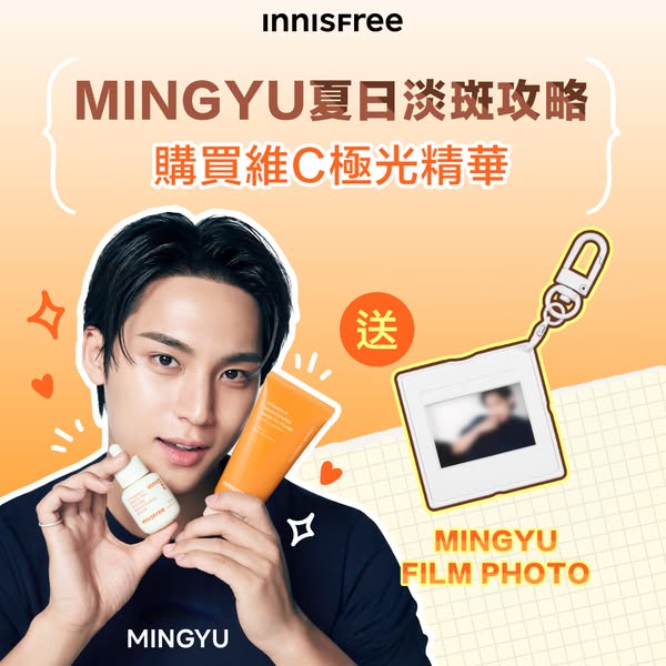 innisfree: Buy Vitamin C brightening serum, receive free MINGYU FILM PHOTO gift
