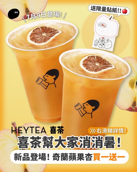 heytea: Buy one get one free on launch day; free sticker with purchase from day two