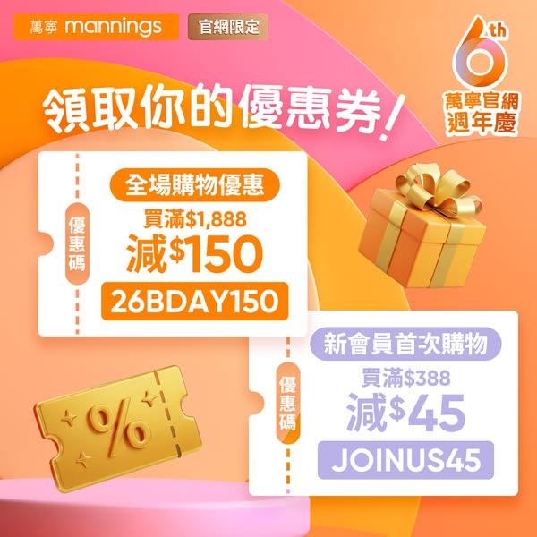 Mannings: Spend HKD 1,888 get HKD 150 off; new members spend HKD 388 get HKD 45 off
