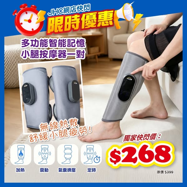 Japan Home Centre: Wireless leg massager at flash sale price of HK$268