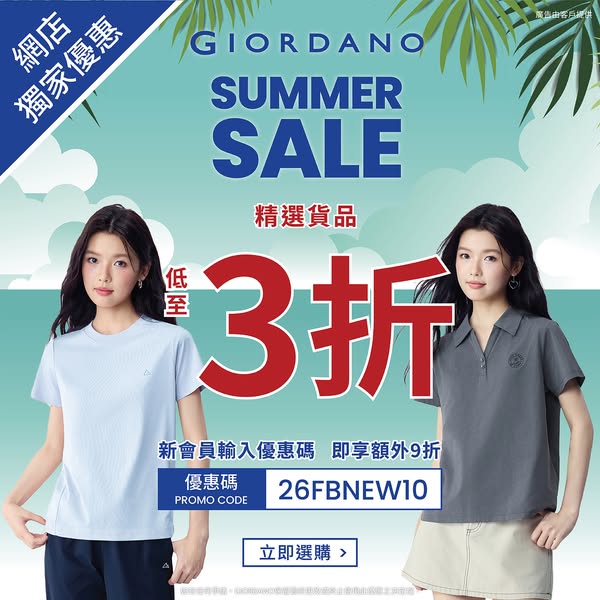 giordano: Summer sale with up to 70% off, new members get additional 10% off with code