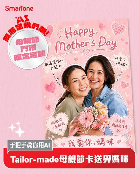 smartone: Mother's Day event with AI card-making activity and product promotions at…