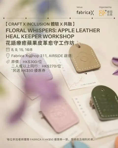 Airside: Workshop participants receive HK$50 shopping voucher with minimum HK$300…