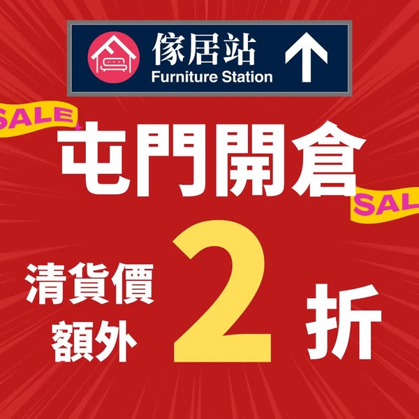 furniture station promotion