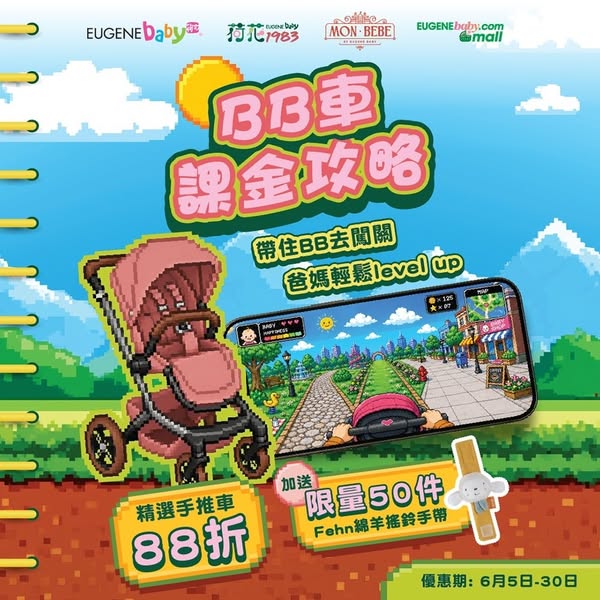 EugeneBaby: Selected strollers at 12% off plus free Fehn sheep rattle (HKD 79 value)