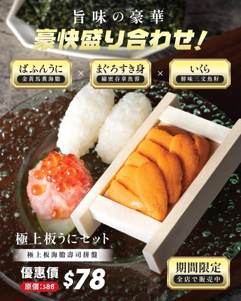 Genki Sushi: Premium uni sushi platter at HK$78, down from HK$88