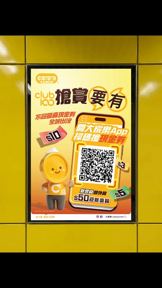 Cafe de Coral — Scan QR codes on MTR ads to win instant cash vouchers (HK$3/5/10). New Club 100 members get additional HK$50 welcome reward.