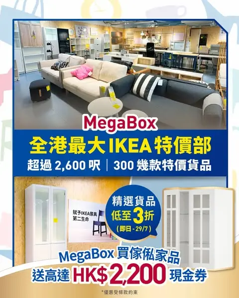 megabox: Up to 70% off selected furniture and home items at Hong Kong's largest IKEA…