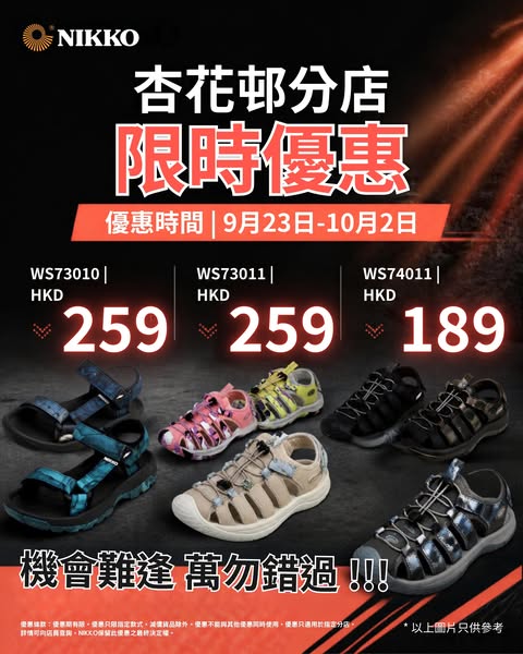 Selected sandals at special prices HKD 189–259 at Hang Hau branch.