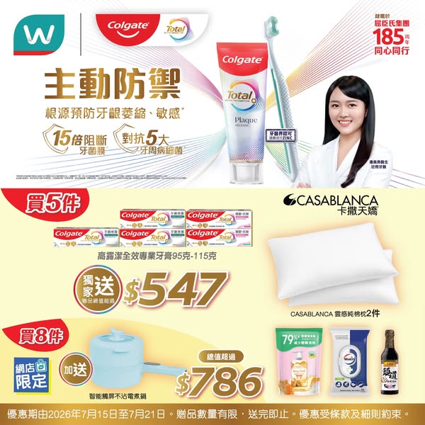 Watson's: Buy 5 Colgate toothpastes, get gifts worth HK$547; buy 8 online, get gifts…