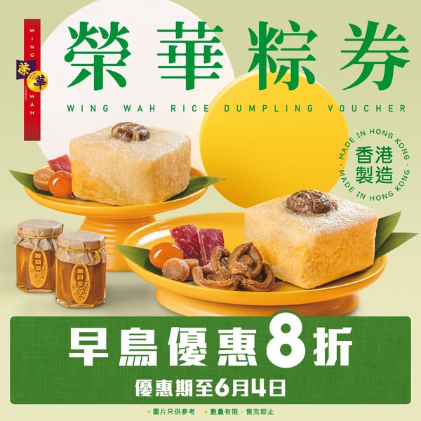 wing wah: Early bird 20% off zongzi vouchers valid until June 4, 2026