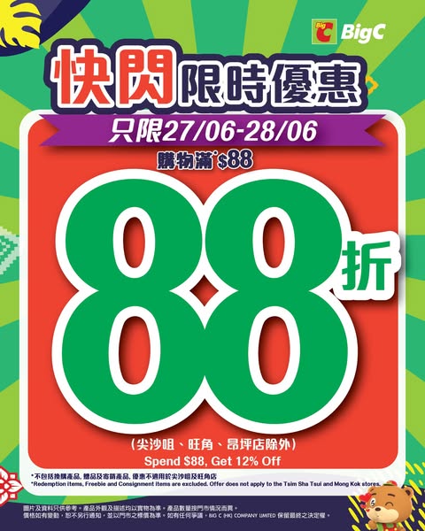 big c: 12% off storewide with min HK$88 purchase for 2 days only