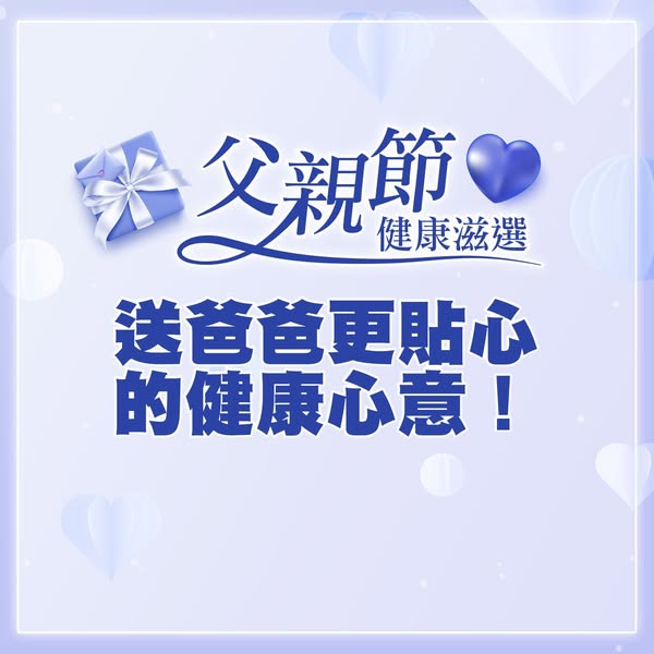 官燕棧: Father's Day health supplements with tiered discounts up to 20% off plus free…