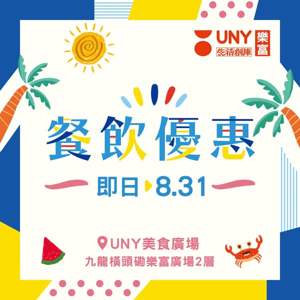 unicorn stores (uny / apita): Food court dining from HK$39 at UNY Lok Fu until end August