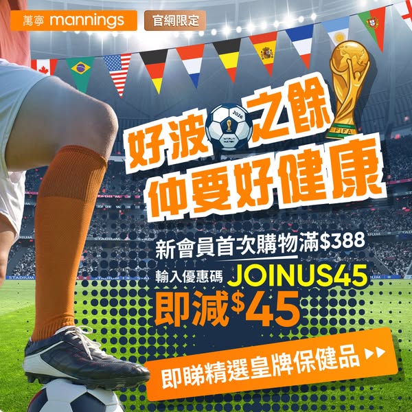 Mannings: New members get HK$45 off when spending HK$388 or more on first purchase