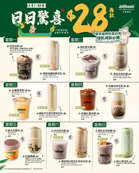 jollibean: Daily designated products for HK$28 at all outlets, June 1–30