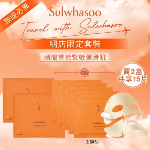 sulwhasoo: New members get 15% off + free shipping on orders over HK$1,000, plus buy 2 get…