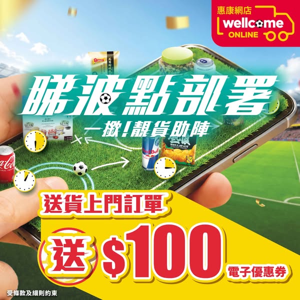 Wellcome: Free HK$100 e-voucher w/ home delivery order + optional merchandise bundles