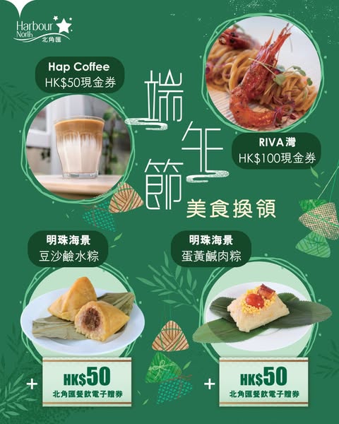 Harbour North: Spend HK$800–2,000 at North Point mall to redeem food vouchers and Dragon Boat…