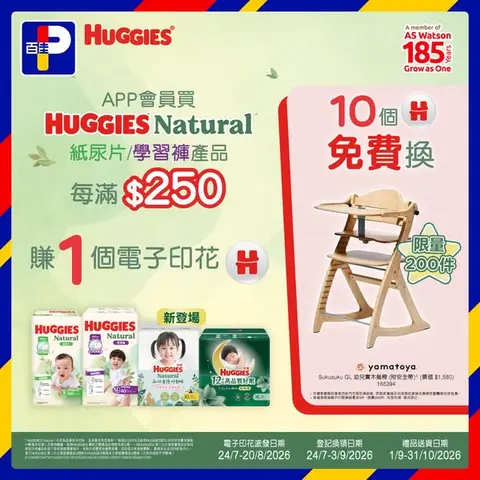 Park'n'Shop: Buy HK$250 HUGGIES products, collect 10 stamps by Sept 3 to claim free Yamatoya…