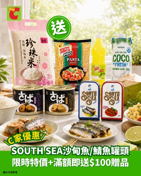 Buy SOUTH SEA canned fish from $15/can; spend $90+ get $100 gift bundle free.