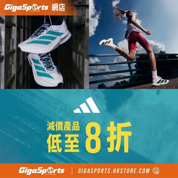 Adidas flash sale: buy 2 shoes at 15% off or 3 at 20% off; new members get HK$100 voucher.