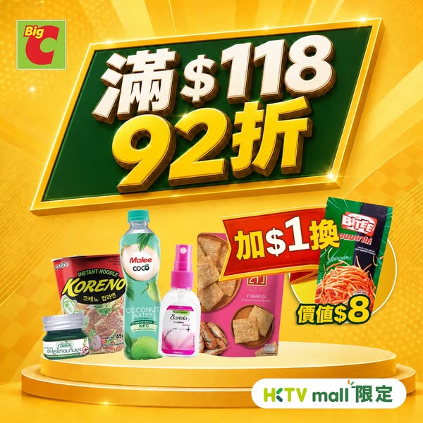 big c: Get 8% off with HK$118 purchase plus HK$1 for free snack gift