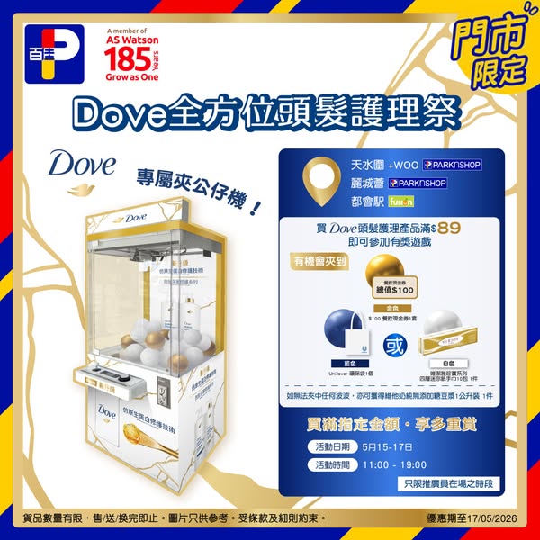 Park'n'Shop: Buy Dove hair care bundle and receive free grocery items plus claw machine game…