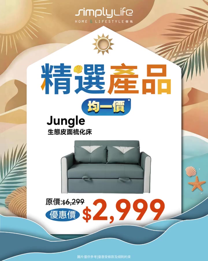 Selected furniture from HK$2,999; spend HK$1,000 get HK$200 off.