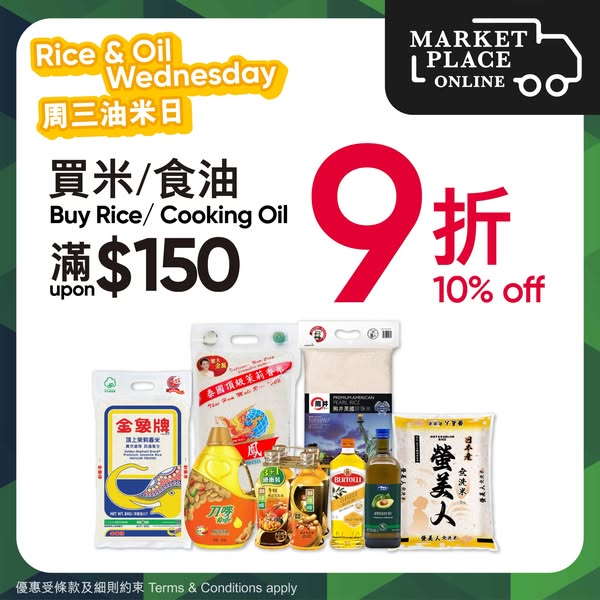 Market Place: Enjoy 10% off rice/oil over HK$150 or beauty/household items over HK$238