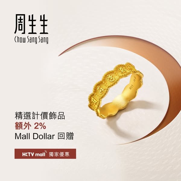 10% off single item, 12% off 2 items, up to 5% off gold jewelry, free gift with Sanrio purchase.