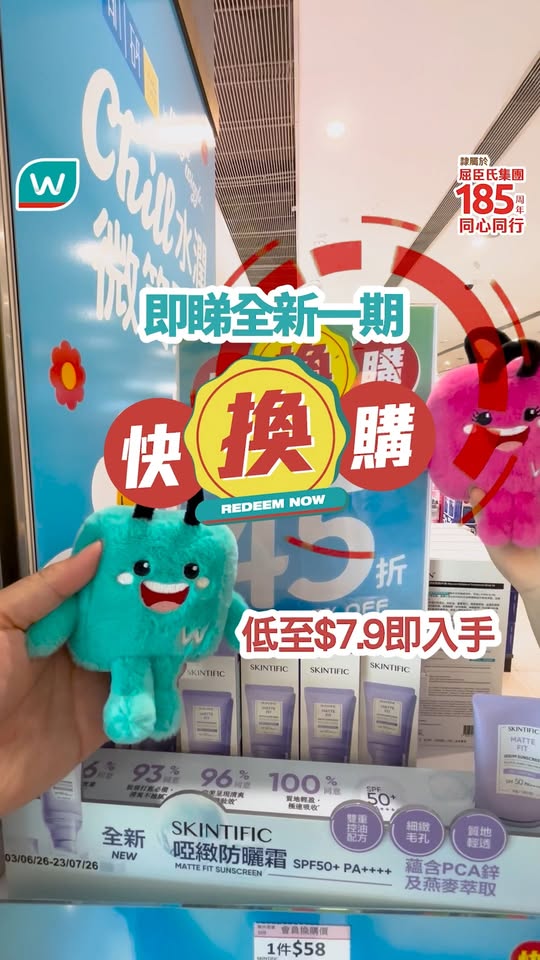 屈臣氏易賞錢會員由即日起至6月30日，可以超抵價錢加購多款產品，由HK$7.9起選擇。涵蓋美妝、健康及日用品。