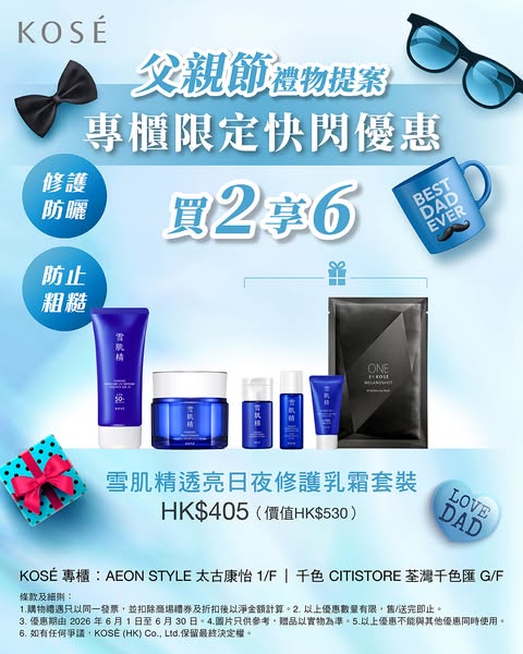 KOSÉ HONG KONG: Father's Day skincare bundle with cleansing, sun protection, and treatment set