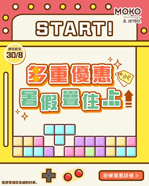 MOKO: Multiple summer rewards: up to HK$800 voucher bundles, 100% dining cashback…