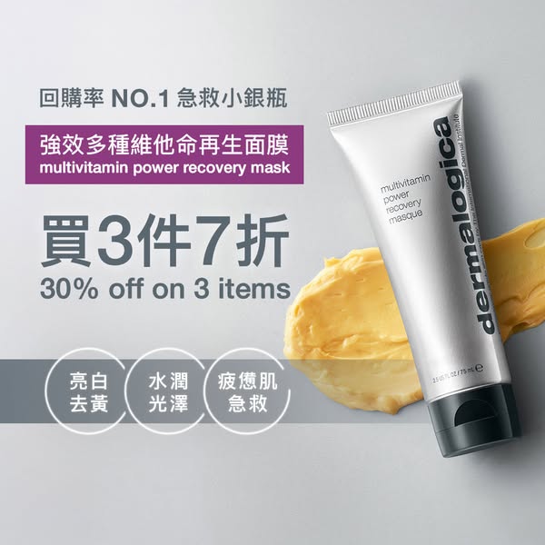dermalogica: First newsletter signup gets HK$100 voucher; buy 3 masks at 30% off plus tiered…