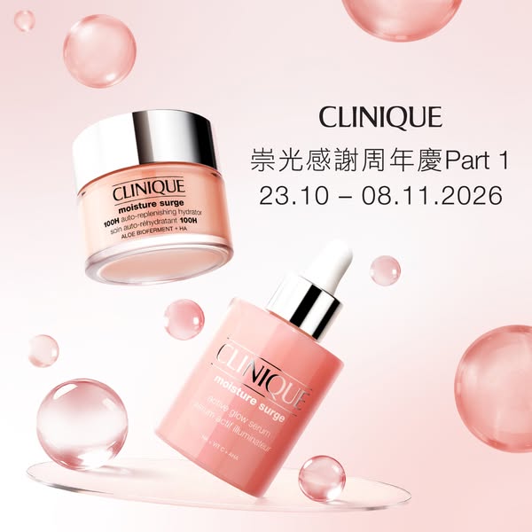 Clinique skincare bundles at 47–50% off plus free gifts with purchase at SOGO.