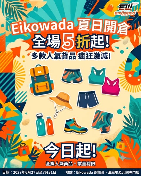eikowada promotion
