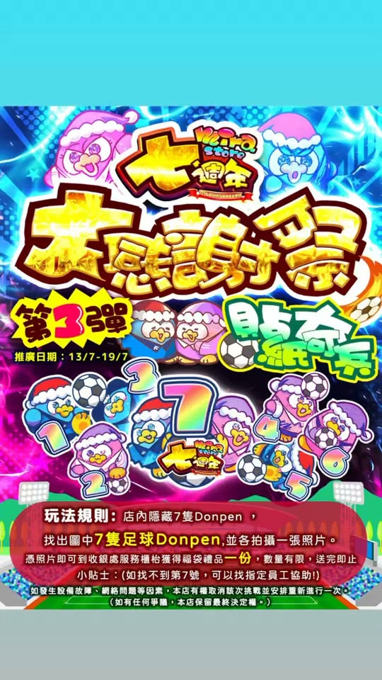 don don donki — 7th anniversary celebration with two interactive games: find hidden stickers to win lucky bags, or guess soccer ball count in giant cup for mystery prizes.