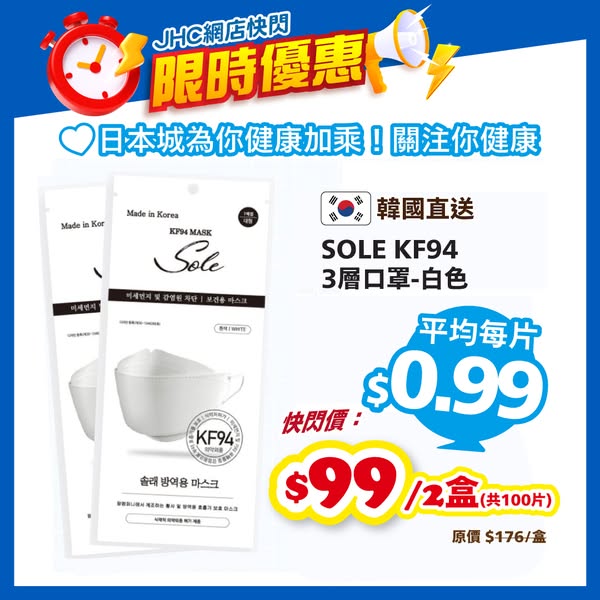 Japan Home Centre: Korean KF94 masks flash sale at HK$99 for 2 boxes, limited time online only