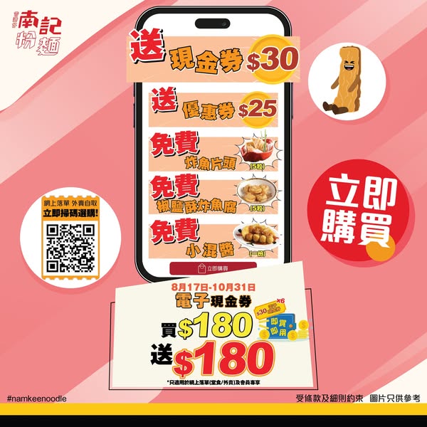 HK$180套裝包含HK$180電子現金券、免費食品及折扣券，有效期180日。
