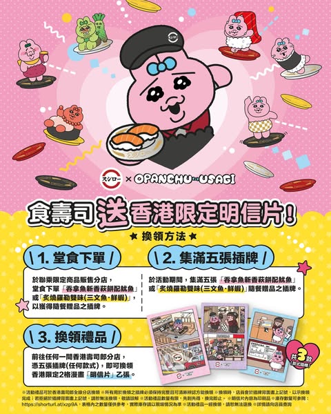 Free Hong Kong-exclusive postcard with purchase of specific sushi items; collect 5 vouchers to redeem.