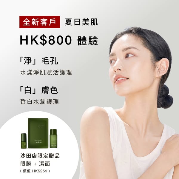 New customers get 50% off customized facial skincare treatment at Sha Tin store.