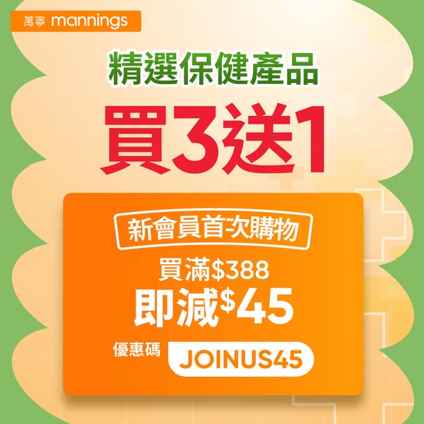 Mannings: Multiple health products with buy-more-save-more bundles and free gifts until…