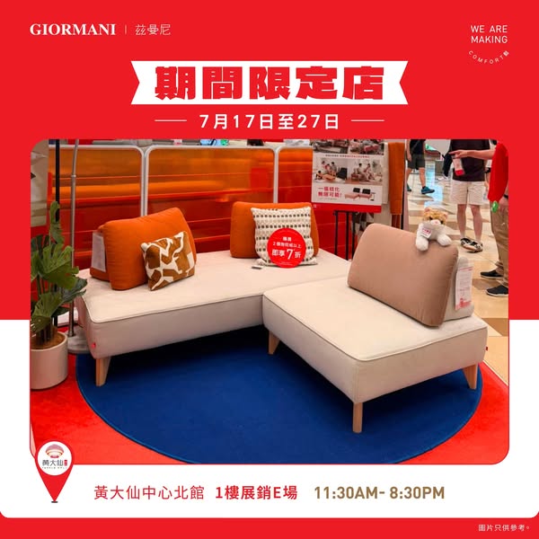 giormani: Free phone charm worth HK$88 plus sofa discount voucher with VIP signup