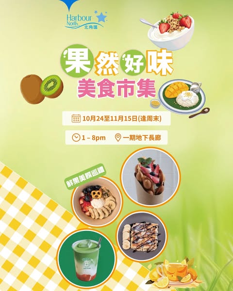 Food market event with tiered purchase rewards: HK$20 vouchers, gifts, and workshops up to HK$600 spend.