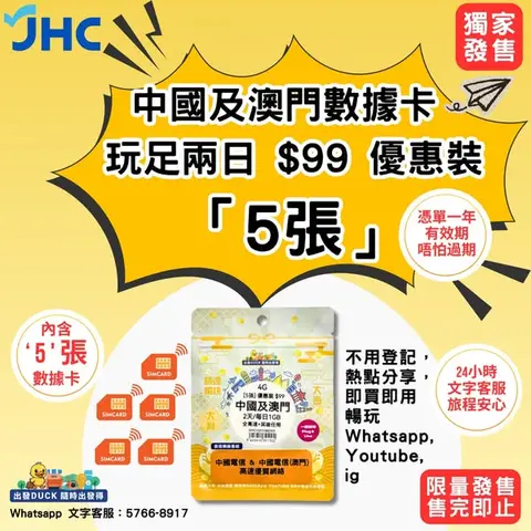 Japan Home Centre: 5 data cards bundle for China/Macau travel, average HK$20 per card, 2-day…