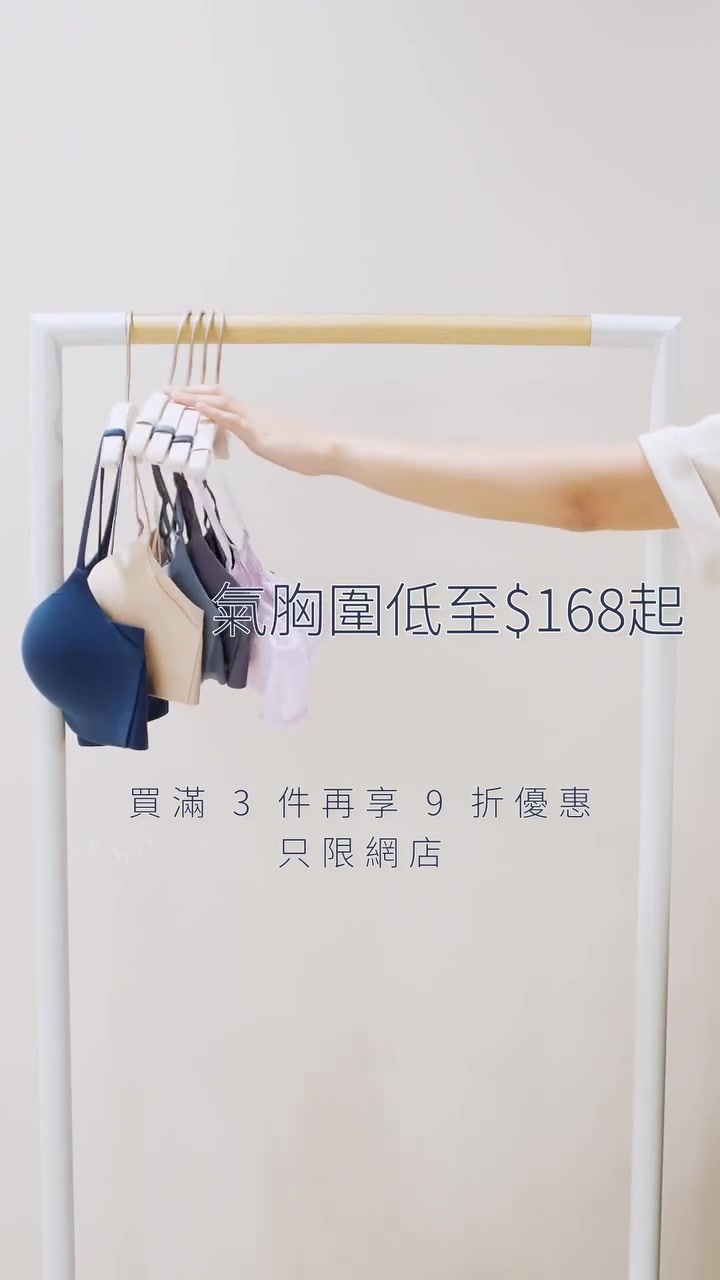 Selected bras from HK$168; buy 3 items get additional 10% off.
