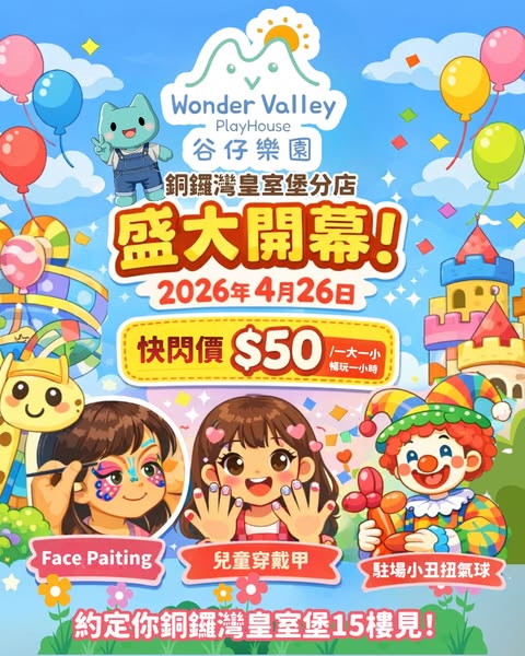 Windsor House: HK$50 for 1 adult and 1 child to play for 1 hour on opening day