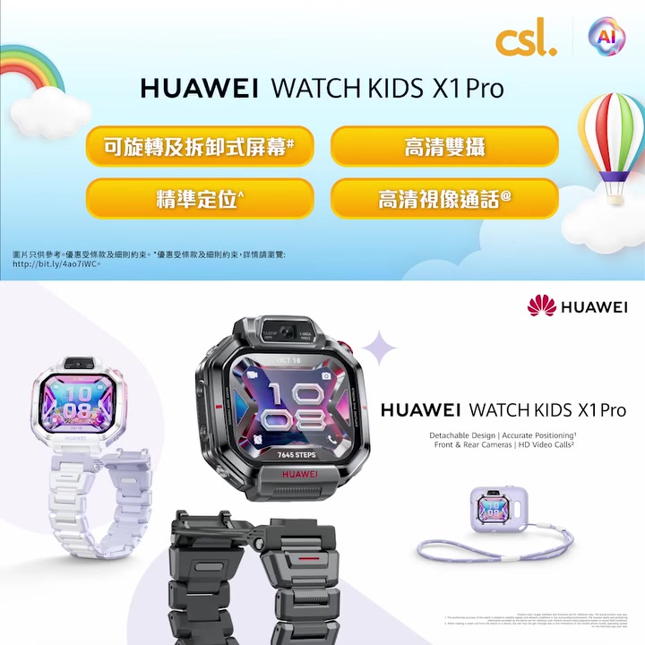 HUAWEI Watch Kids X1 Pro at HK$2,088 on-contract price, saving HK$300 with service plan.