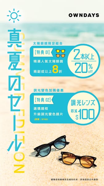 owndays: Buy 2+ sunglasses at 20% off, or add photochromic lenses for HK$100 off